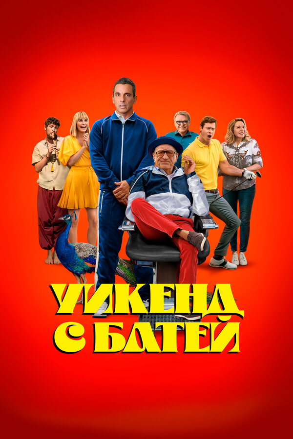Постер сериала